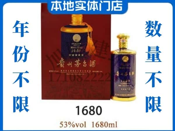 ​万宁回收1680茅台酒空瓶